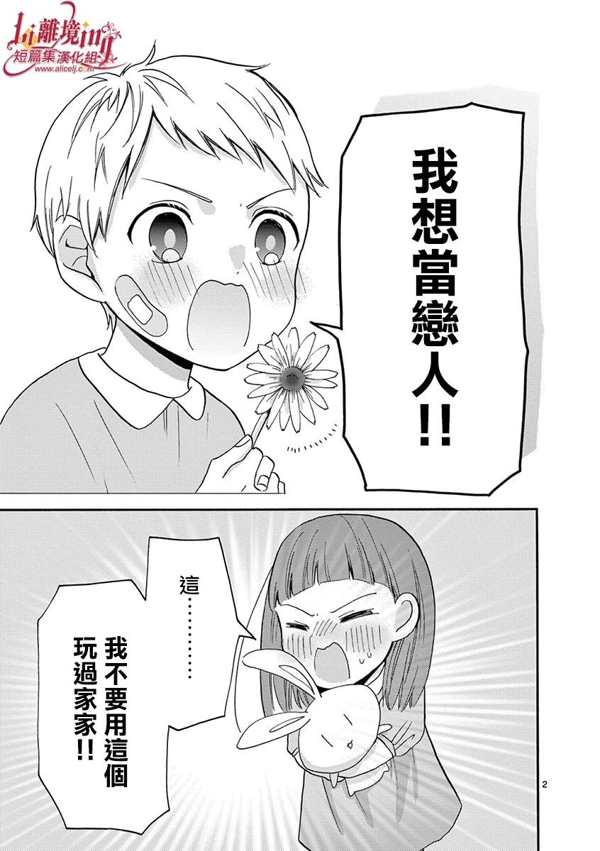 《我们收集了幸福的恋爱》漫画最新章节第29-36话免费下拉式在线观看章节第【14】张图片