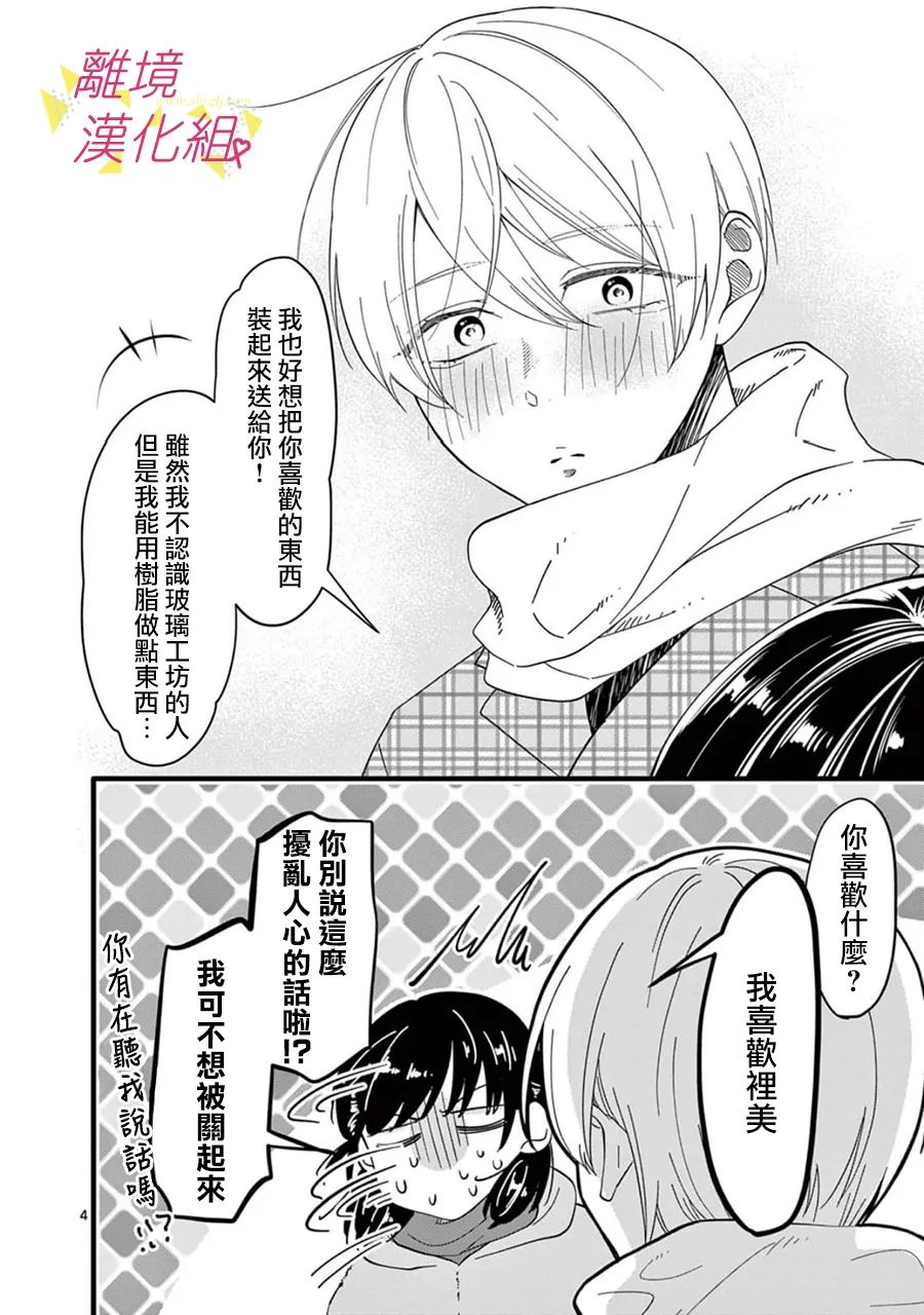 《我们收集了幸福的恋爱》漫画最新章节第164话免费下拉式在线观看章节第【16】张图片