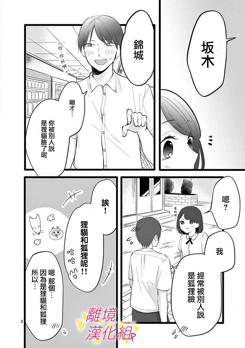 《我们收集了幸福的恋爱》漫画最新章节第56话免费下拉式在线观看章节第【9】张图片