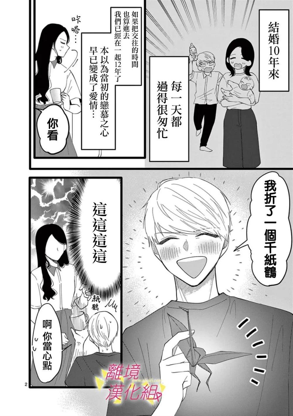 《我们收集了幸福的恋爱》漫画最新章节第153话免费下拉式在线观看章节第【9】张图片