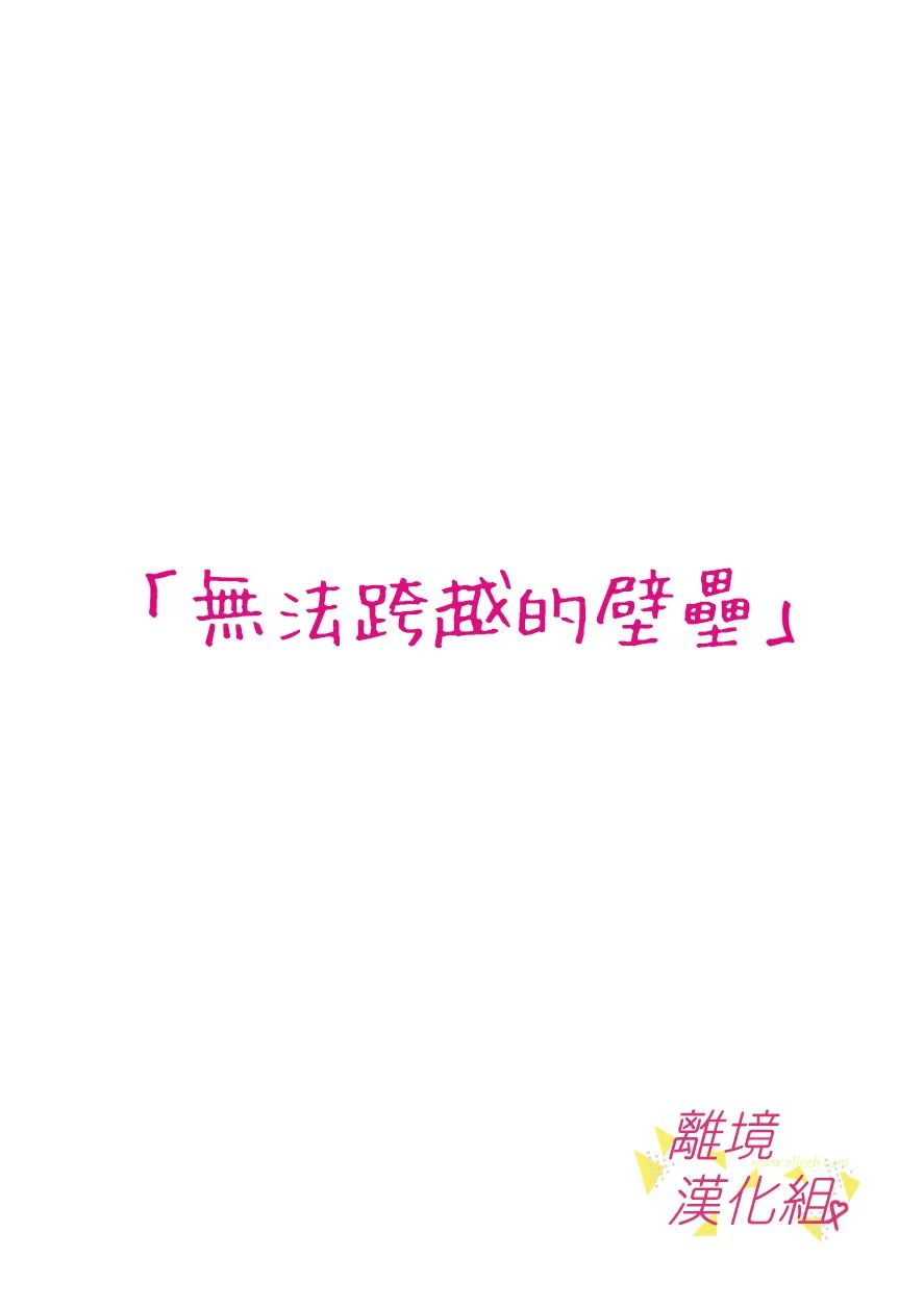 《我们收集了幸福的恋爱》漫画最新章节第104话免费下拉式在线观看章节第【2】张图片