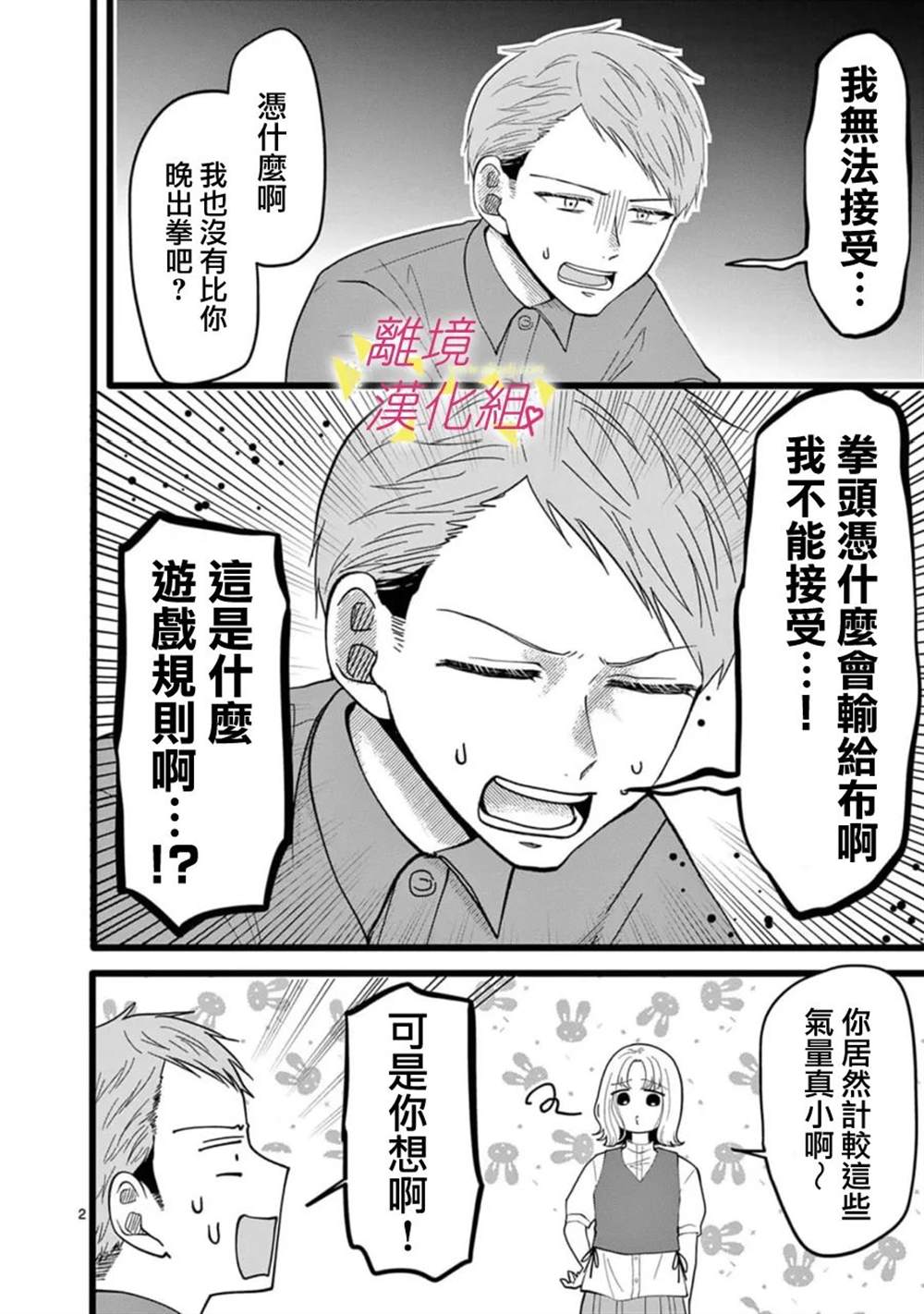 《我们收集了幸福的恋爱》漫画最新章节第153话免费下拉式在线观看章节第【4】张图片