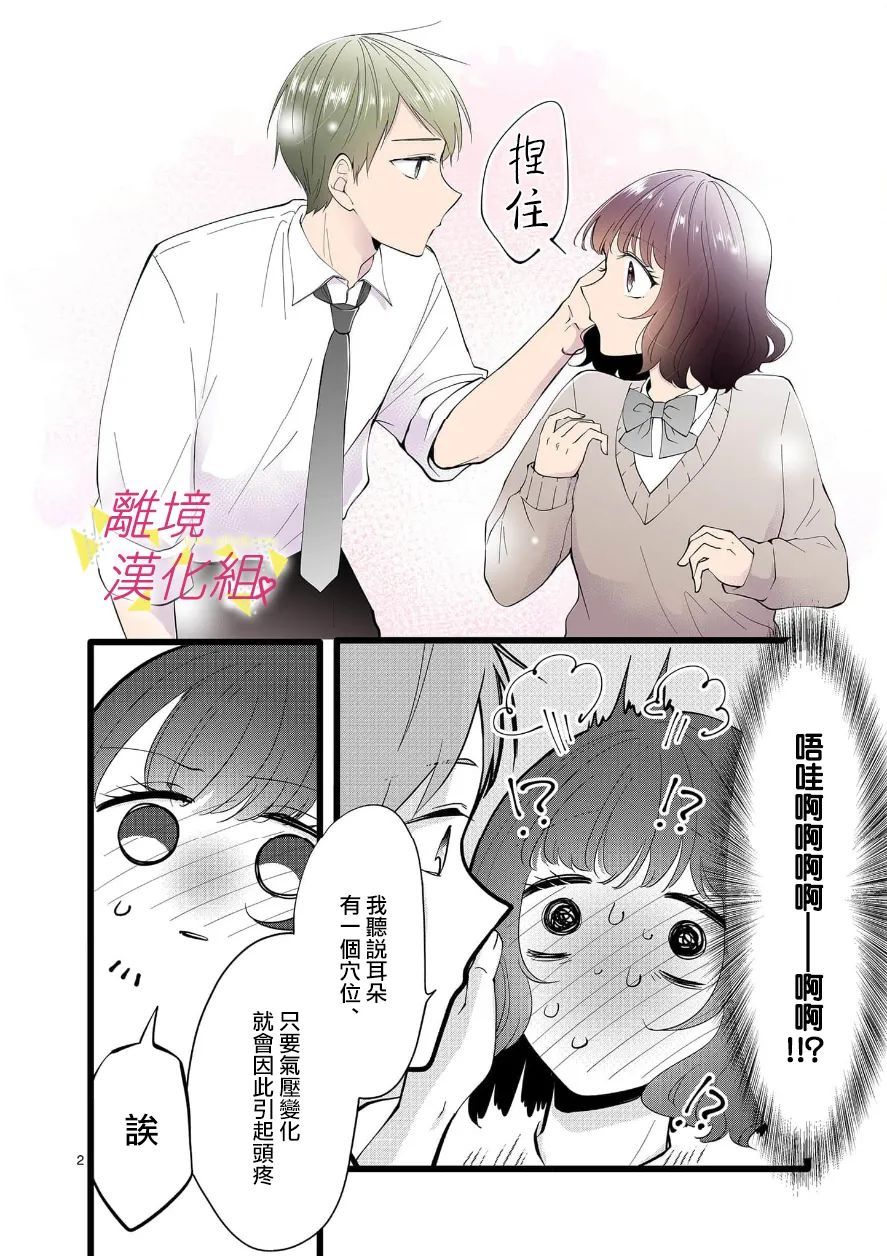 《我们收集了幸福的恋爱》漫画最新章节第105话免费下拉式在线观看章节第【4】张图片