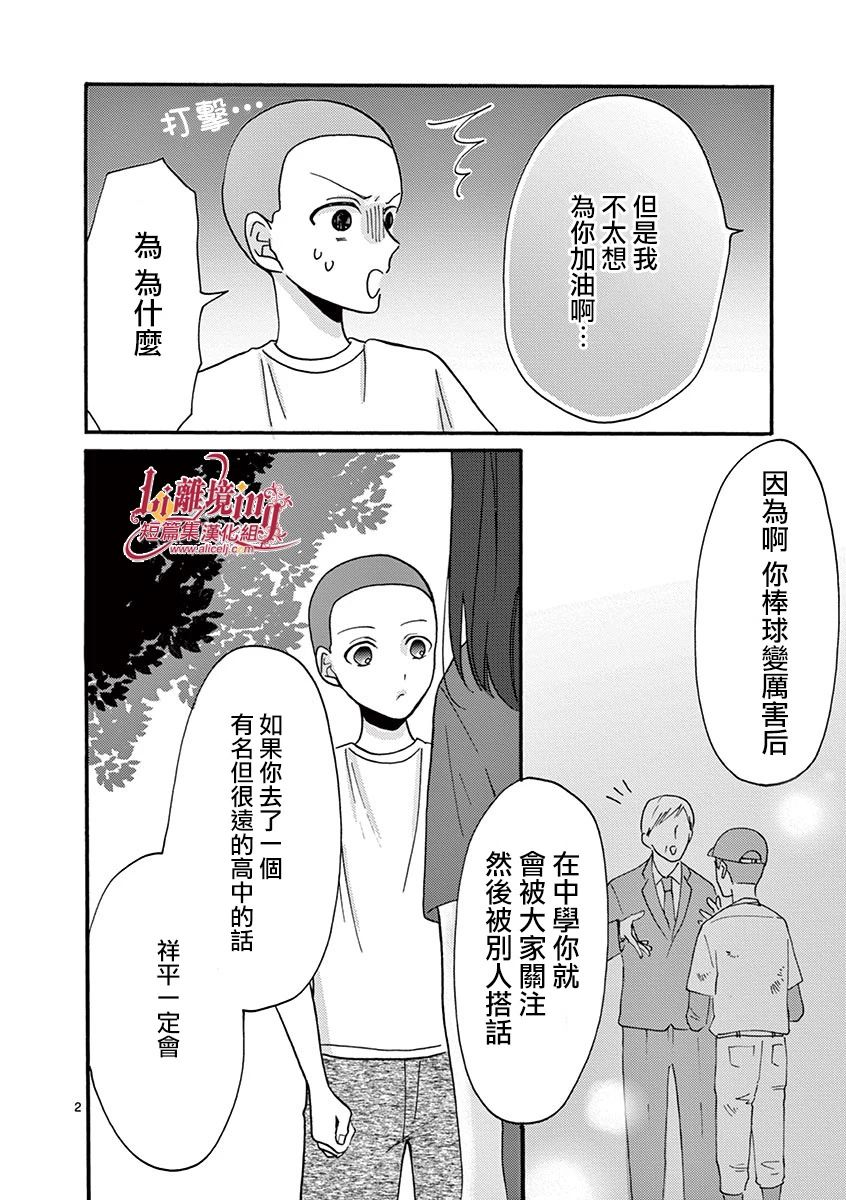 《我们收集了幸福的恋爱》漫画最新章节第29-36话免费下拉式在线观看章节第【17】张图片