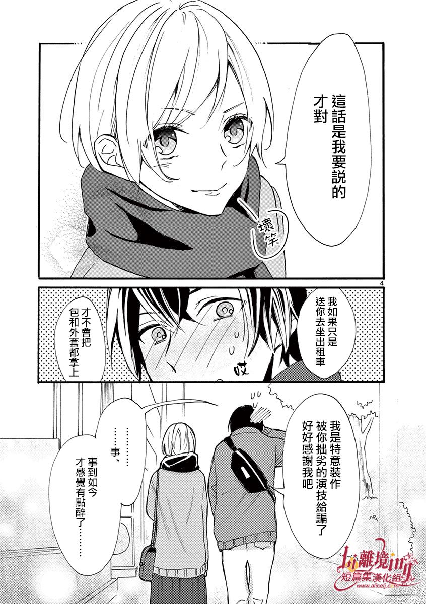 《我们收集了幸福的恋爱》漫画最新章节第12话免费下拉式在线观看章节第【4】张图片