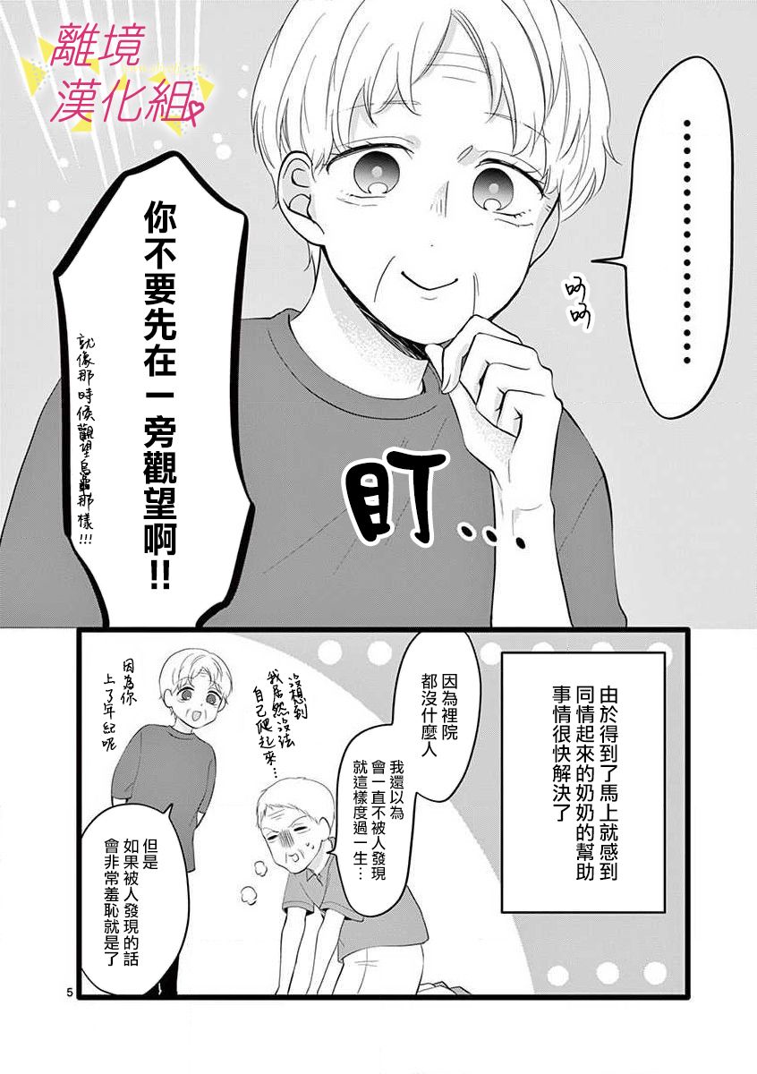 《我们收集了幸福的恋爱》漫画最新章节第68话免费下拉式在线观看章节第【16】张图片