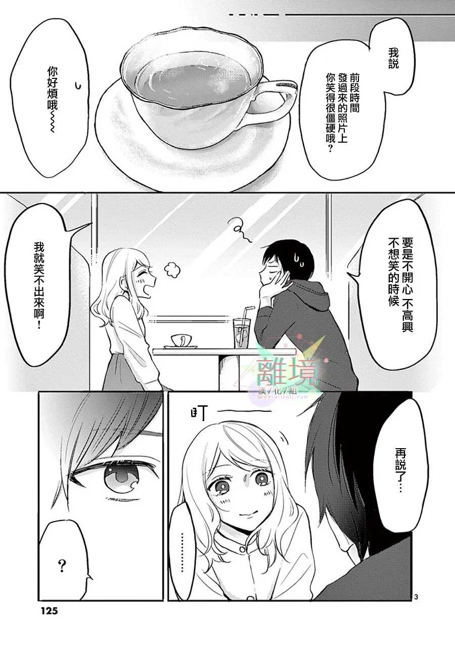 《我们收集了幸福的恋爱》漫画最新章节第47-52话免费下拉式在线观看章节第【47】张图片