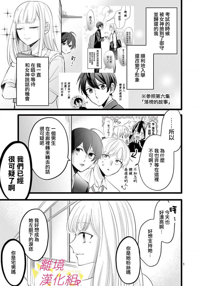 《我们收集了幸福的恋爱》漫画最新章节第56话免费下拉式在线观看章节第【19】张图片