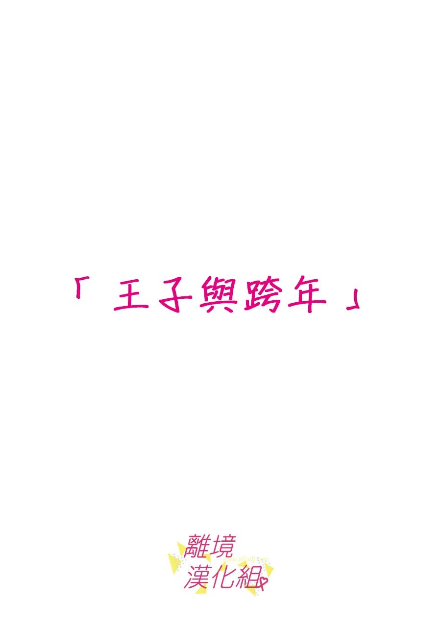 《我们收集了幸福的恋爱》漫画最新章节第133话免费下拉式在线观看章节第【2】张图片