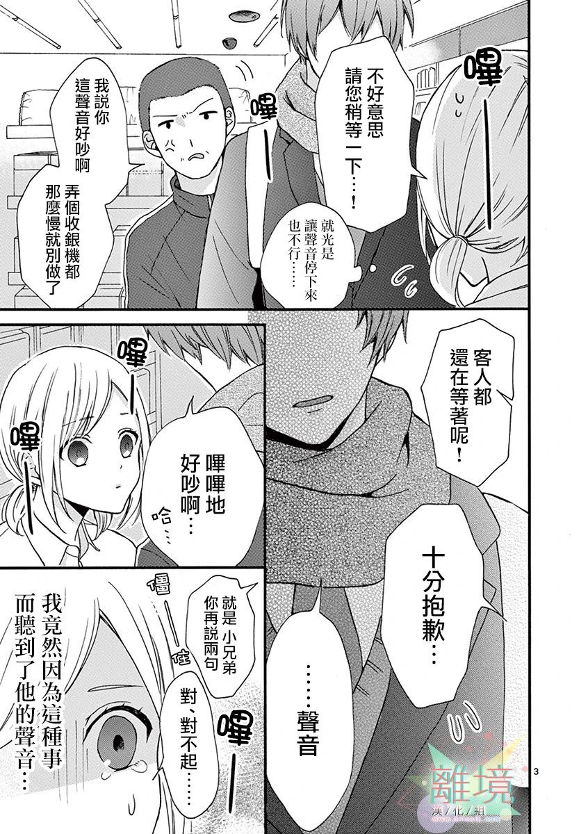 《我们收集了幸福的恋爱》漫画最新章节第3话免费下拉式在线观看章节第【3】张图片