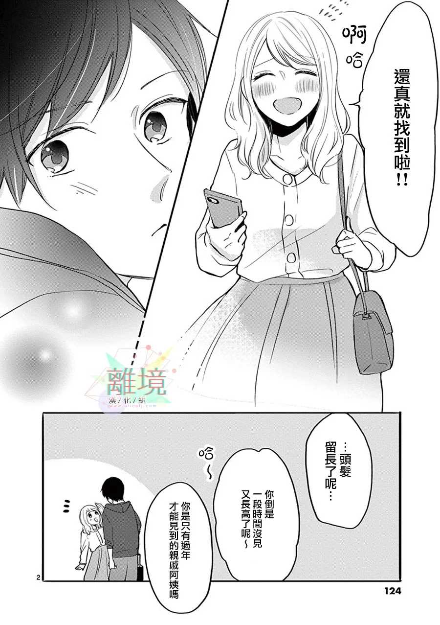 《我们收集了幸福的恋爱》漫画最新章节第47-52话免费下拉式在线观看章节第【46】张图片