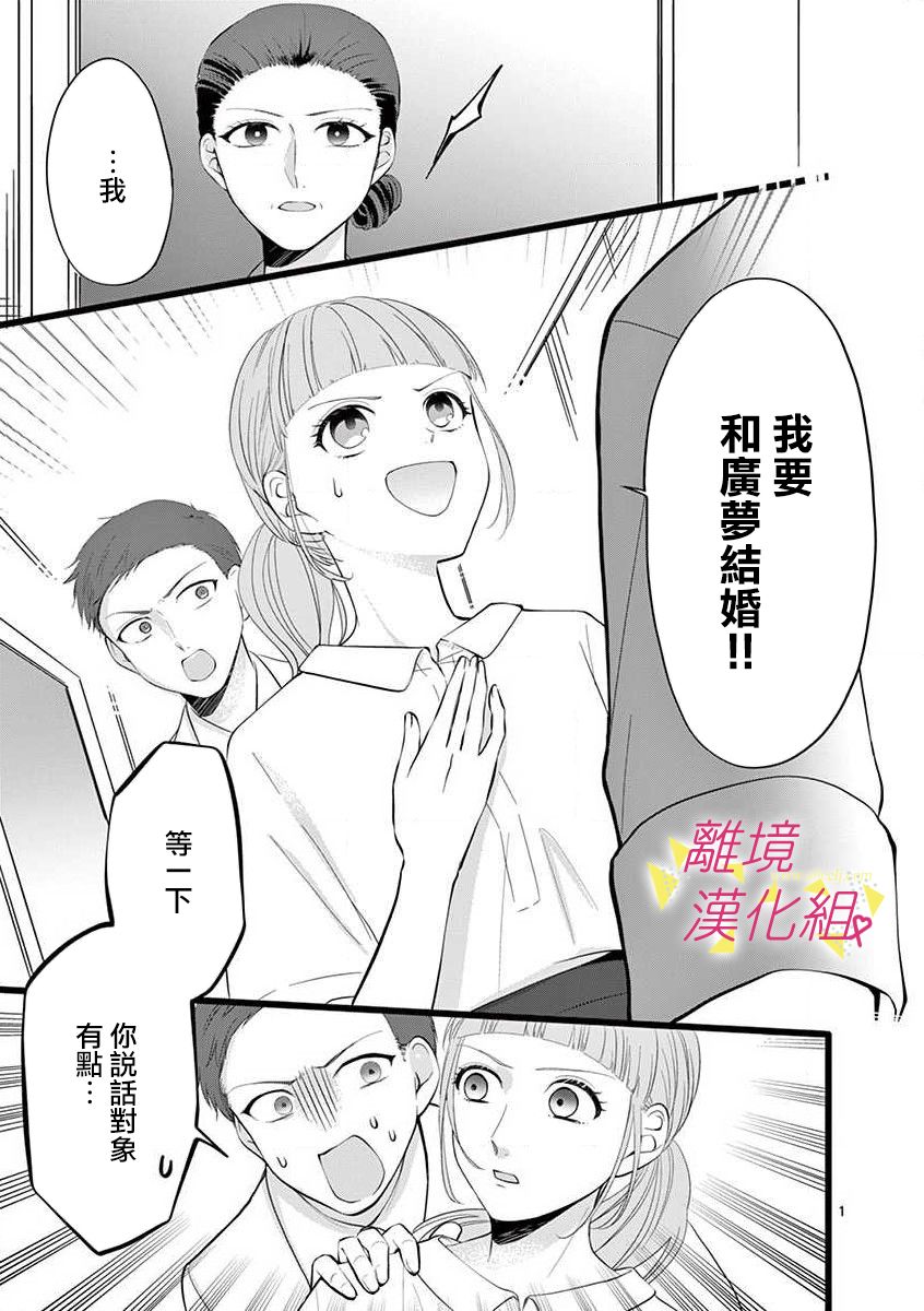 《我们收集了幸福的恋爱》漫画最新章节第57话免费下拉式在线观看章节第【3】张图片