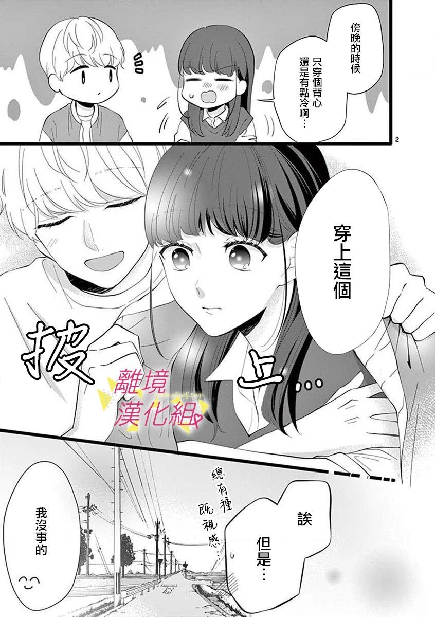 《我们收集了幸福的恋爱》漫画最新章节第60话免费下拉式在线观看章节第【23】张图片