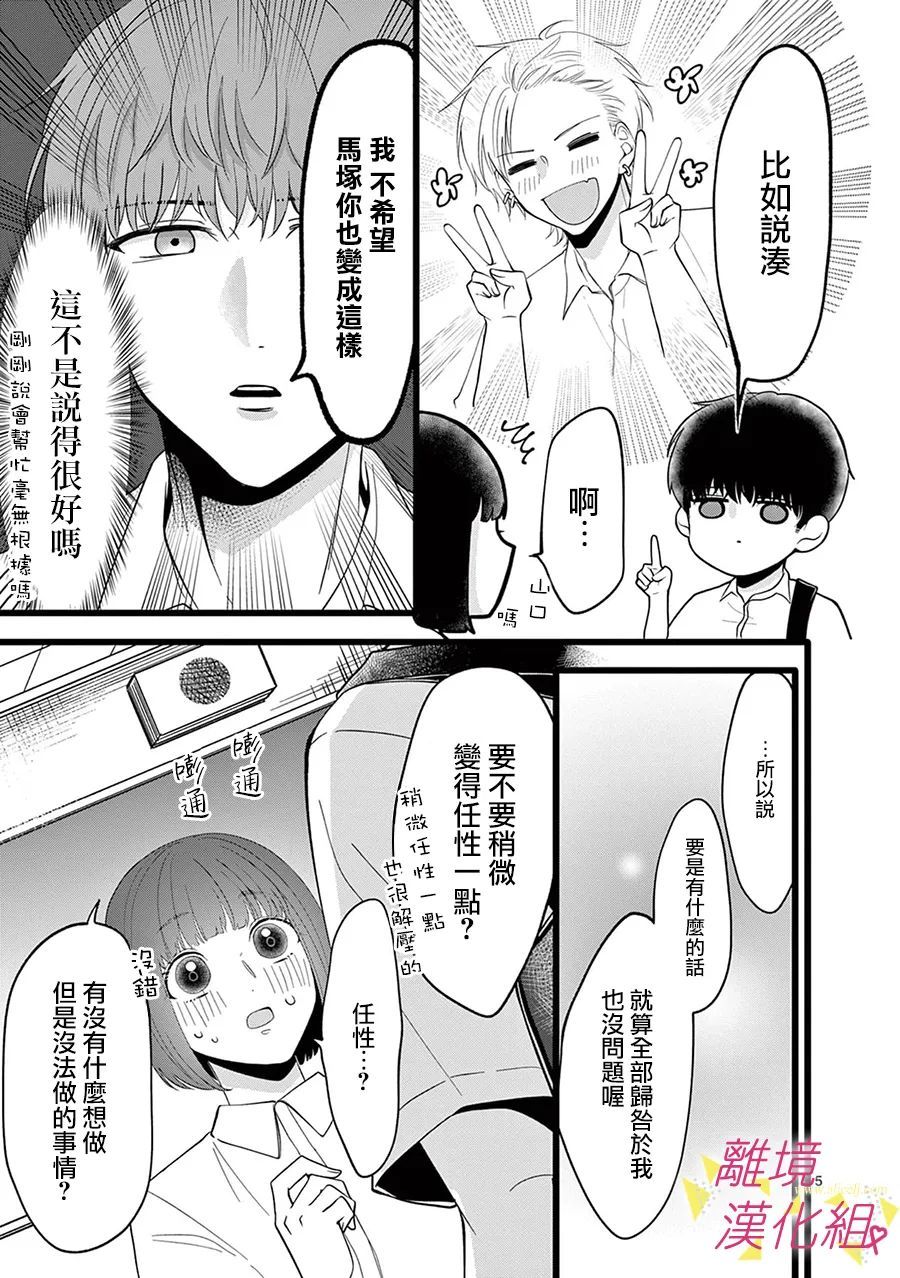 《我们收集了幸福的恋爱》漫画最新章节第109话免费下拉式在线观看章节第【10】张图片