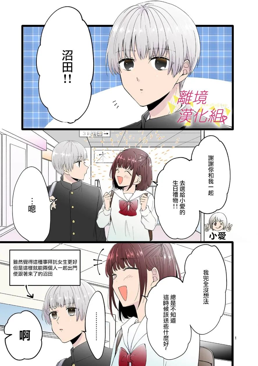 《我们收集了幸福的恋爱》漫画最新章节第101话免费下拉式在线观看章节第【3】张图片