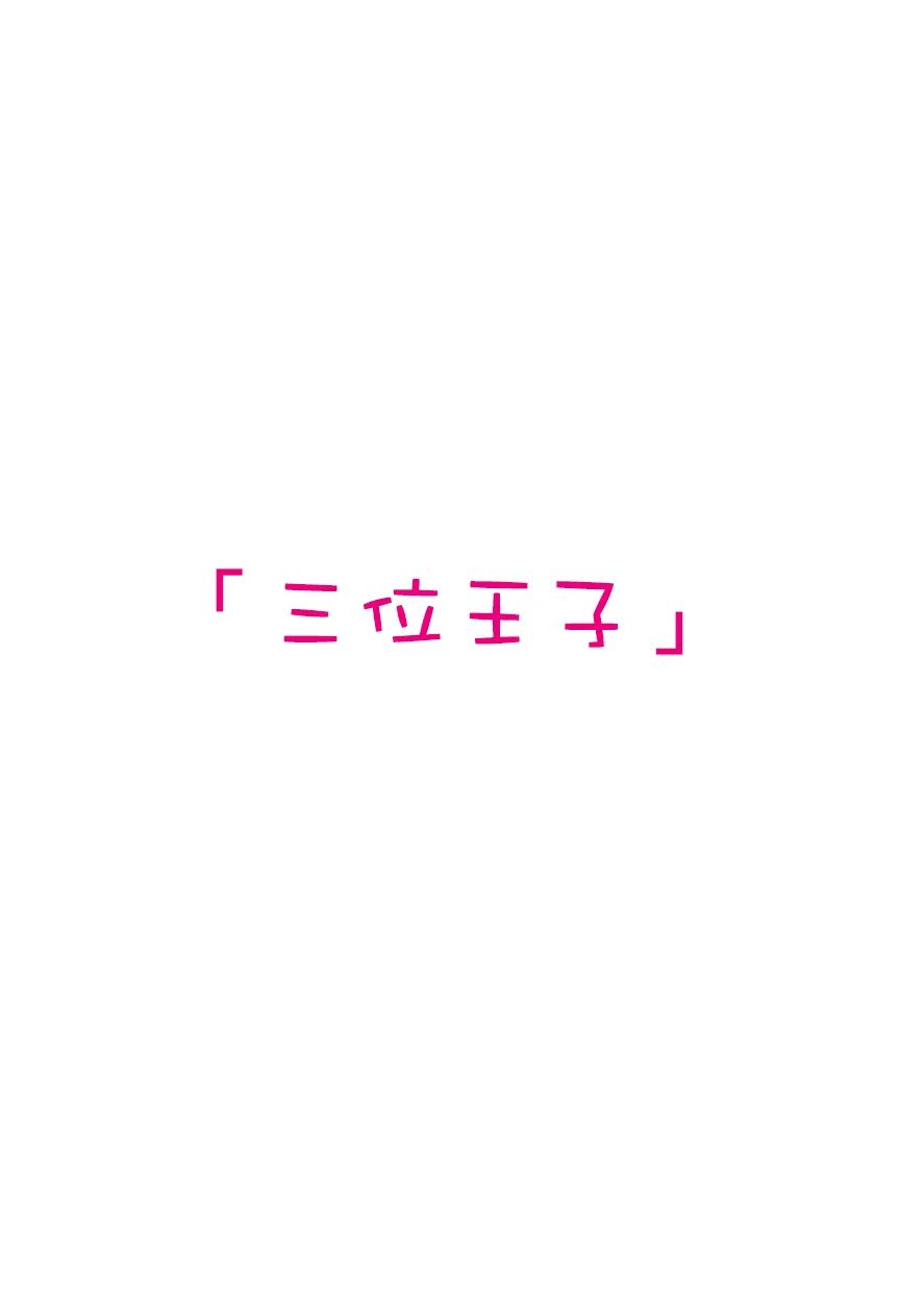 《我们收集了幸福的恋爱》漫画最新章节第102话免费下拉式在线观看章节第【2】张图片