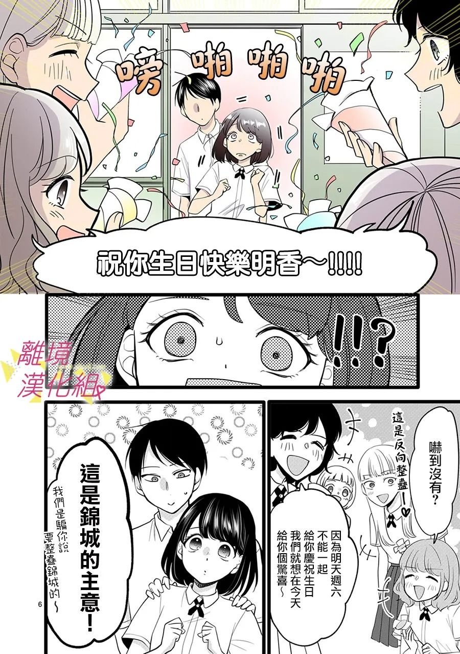 《我们收集了幸福的恋爱》漫画最新章节第117话免费下拉式在线观看章节第【8】张图片