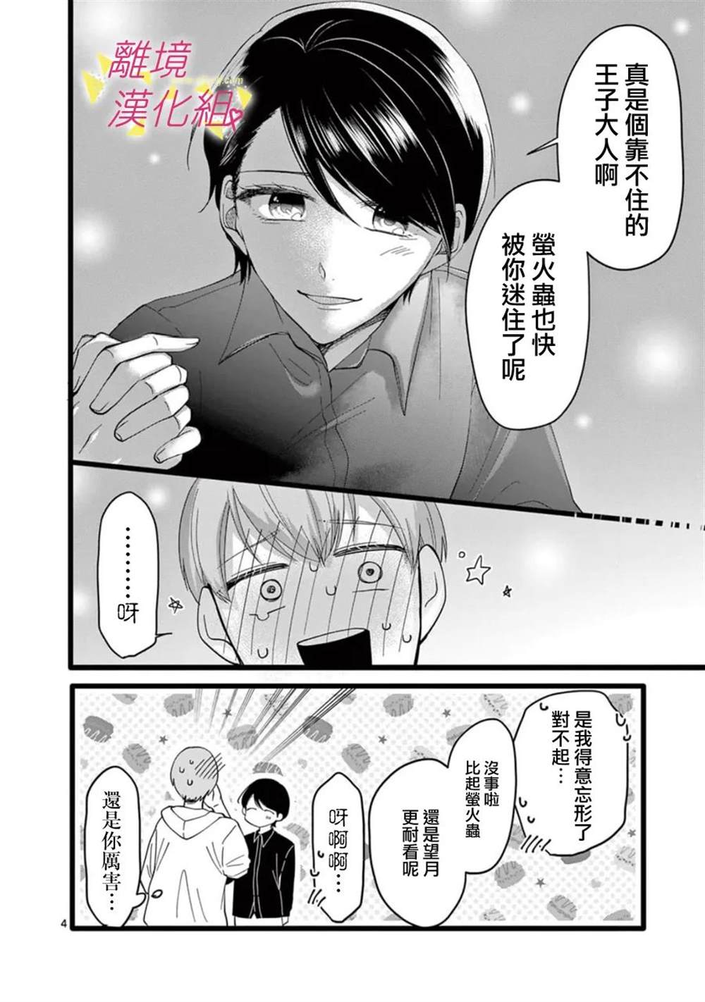 《我们收集了幸福的恋爱》漫画最新章节第153话免费下拉式在线观看章节第【16】张图片