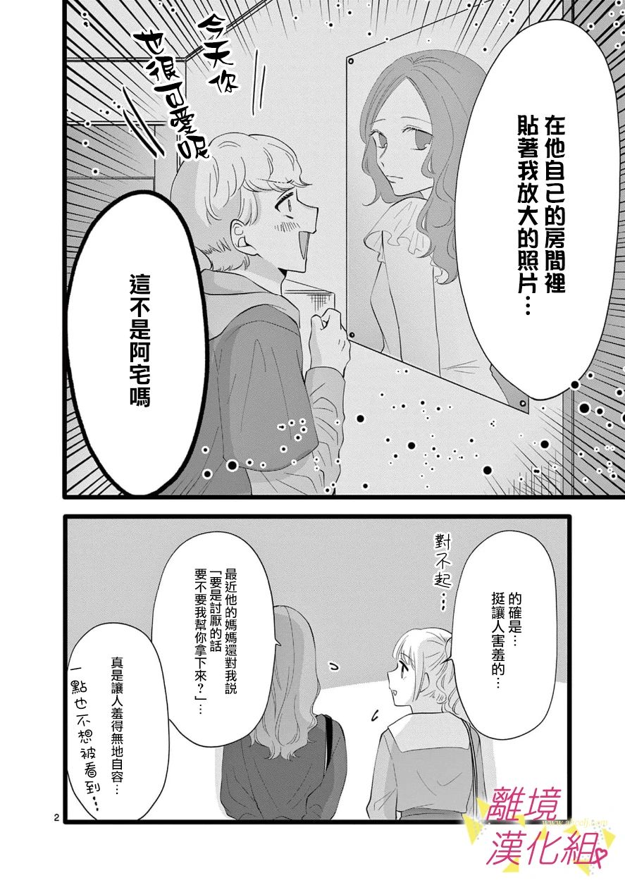 《我们收集了幸福的恋爱》漫画最新章节第98话免费下拉式在线观看章节第【14】张图片