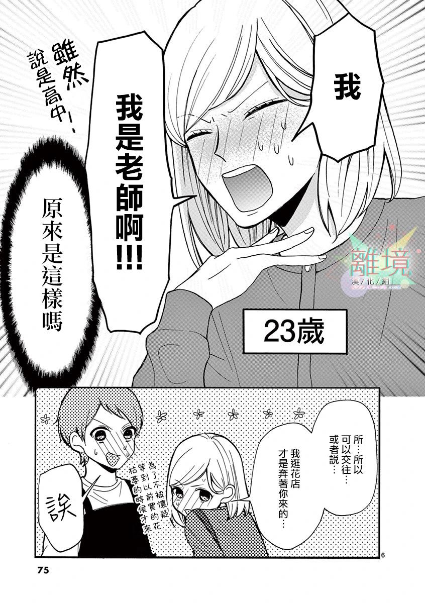 《我们收集了幸福的恋爱》漫画最新章节第15话 她的真面目免费下拉式在线观看章节第【6】张图片