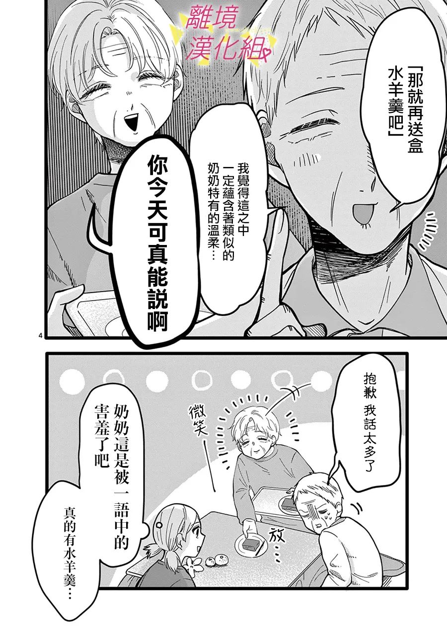 《我们收集了幸福的恋爱》漫画最新章节第140话免费下拉式在线观看章节第【16】张图片