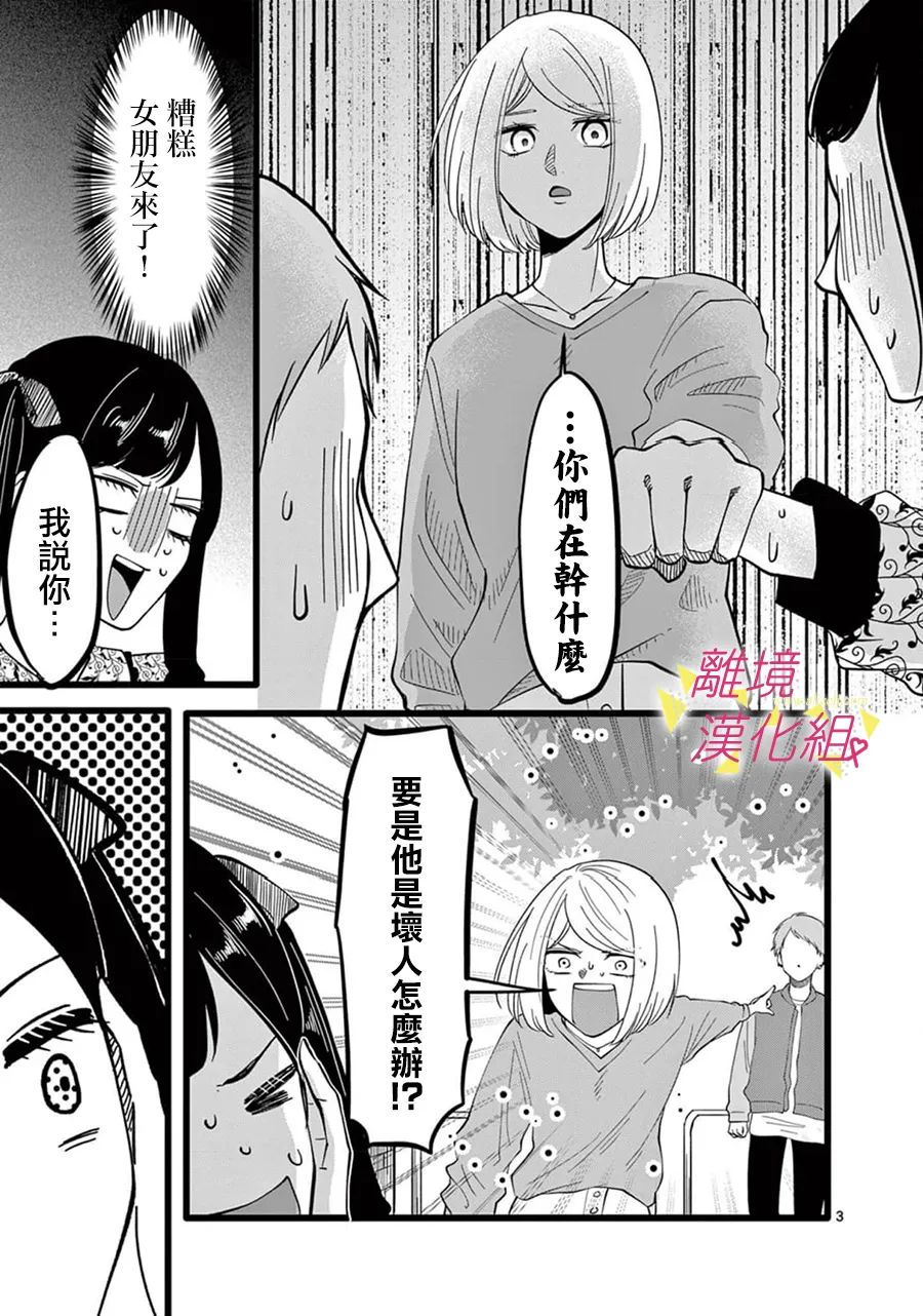 《我们收集了幸福的恋爱》漫画最新章节第144话免费下拉式在线观看章节第【15】张图片