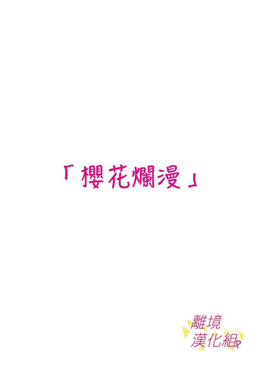 《我们收集了幸福的恋爱》漫画最新章节第147话免费下拉式在线观看章节第【2】张图片