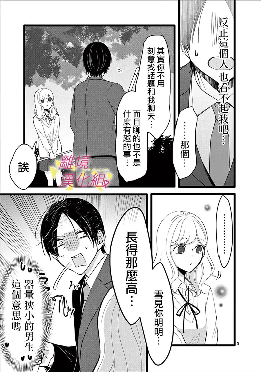 《我们收集了幸福的恋爱》漫画最新章节第133话免费下拉式在线观看章节第【10】张图片