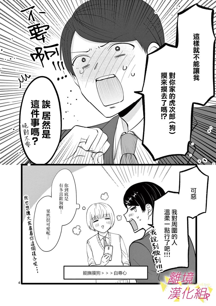 《我们收集了幸福的恋爱》漫画最新章节第97话免费下拉式在线观看章节第【6】张图片