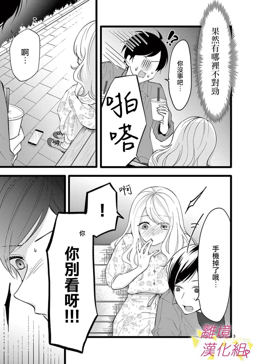 《我们收集了幸福的恋爱》漫画最新章节第71话免费下拉式在线观看章节第【5】张图片