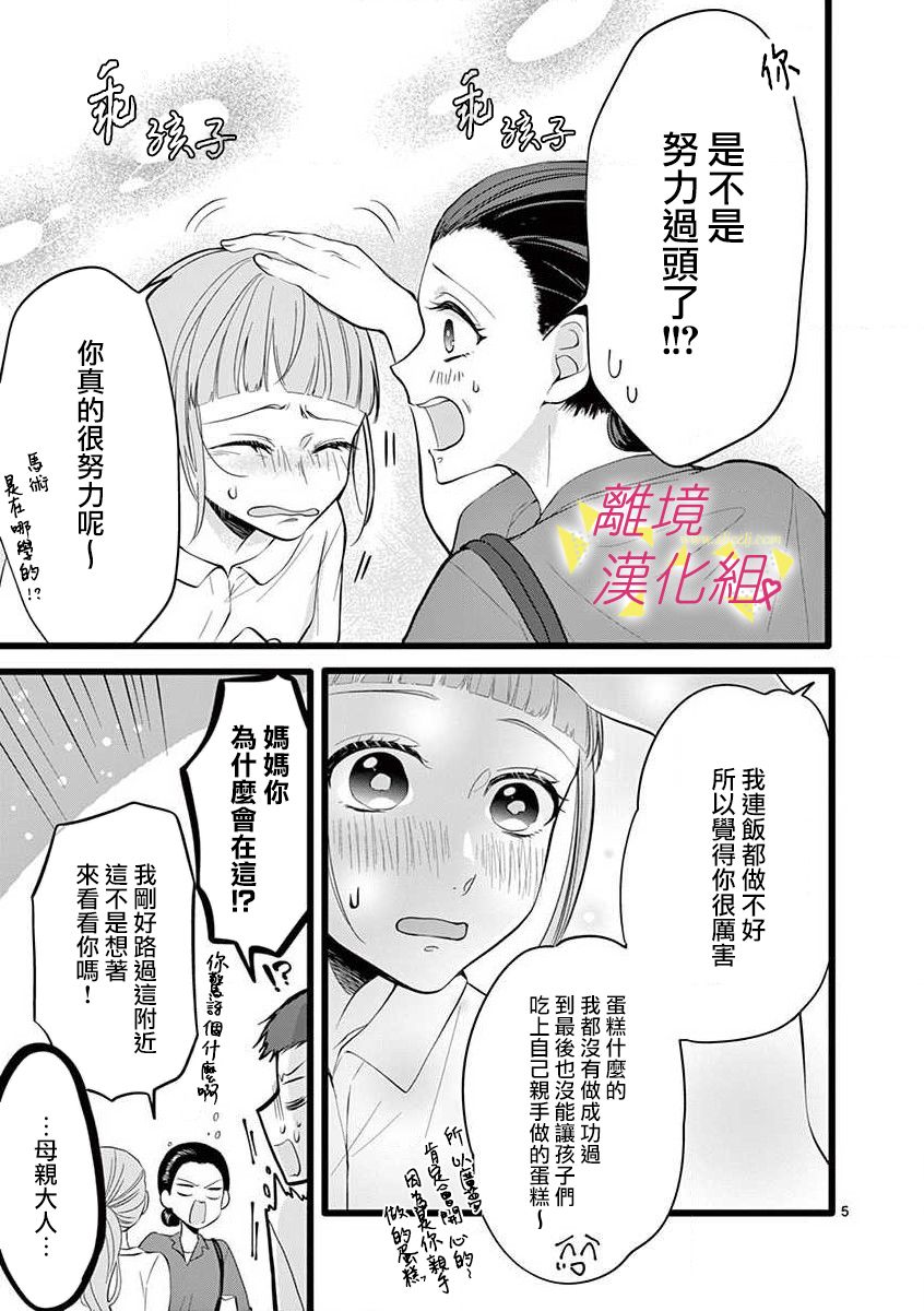 《我们收集了幸福的恋爱》漫画最新章节第57话免费下拉式在线观看章节第【7】张图片