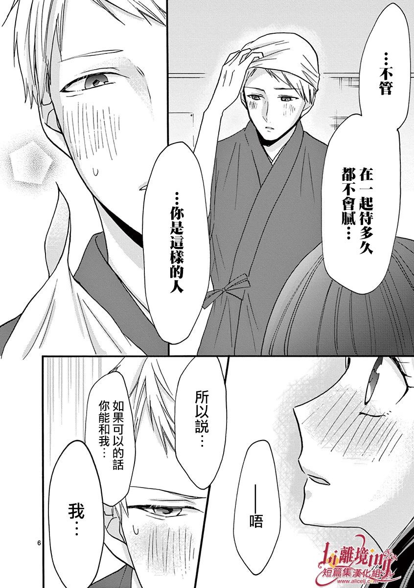《我们收集了幸福的恋爱》漫画最新章节第29-36话免费下拉式在线观看章节第【33】张图片