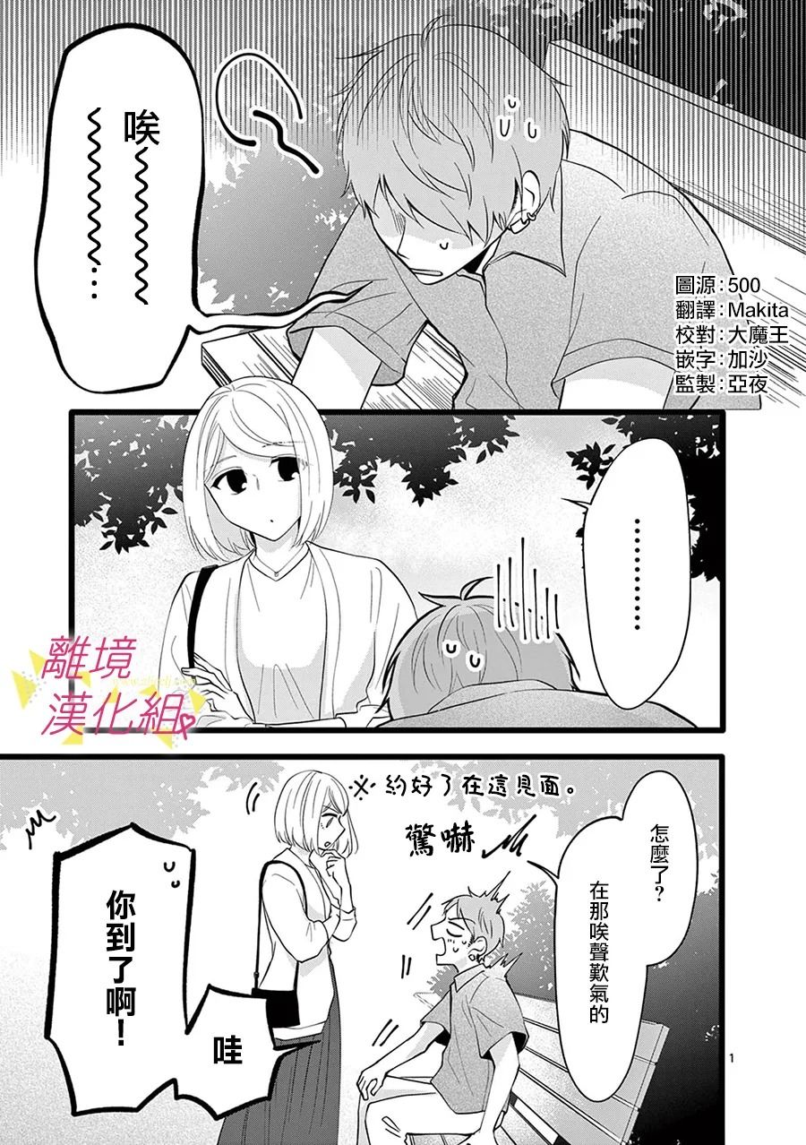 《我们收集了幸福的恋爱》漫画最新章节第118话免费下拉式在线观看章节第【3】张图片