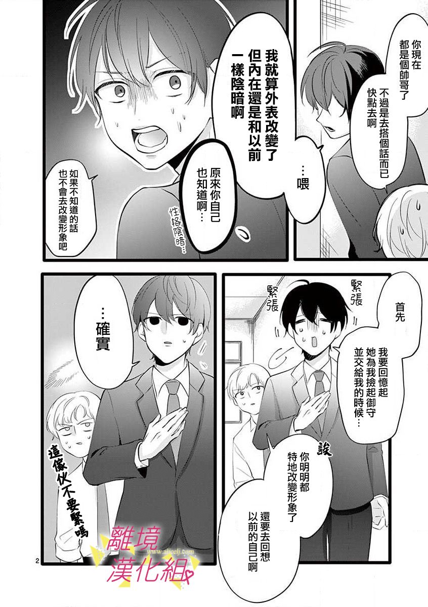 《我们收集了幸福的恋爱》漫画最新章节第56话免费下拉式在线观看章节第【20】张图片
