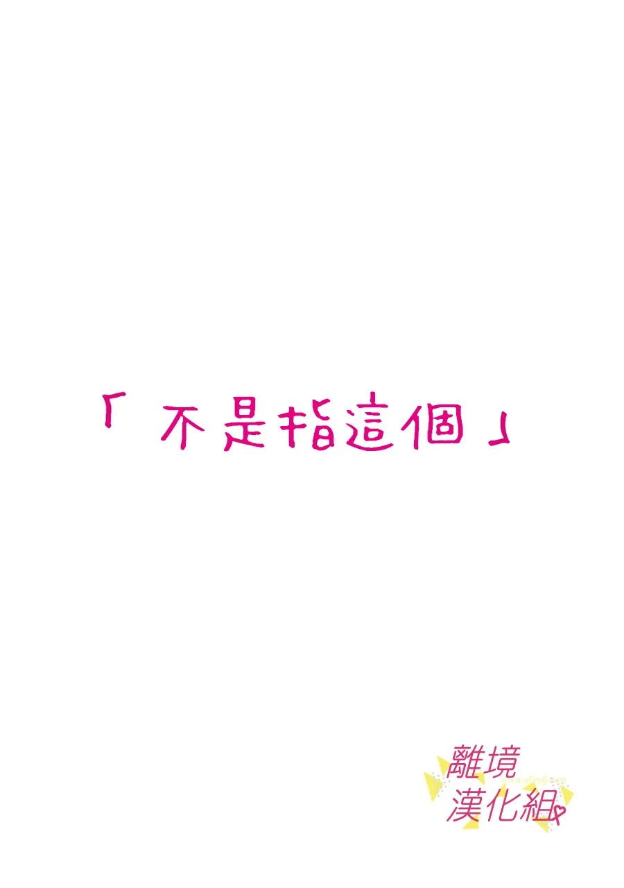 《我们收集了幸福的恋爱》漫画最新章节第140话免费下拉式在线观看章节第【2】张图片