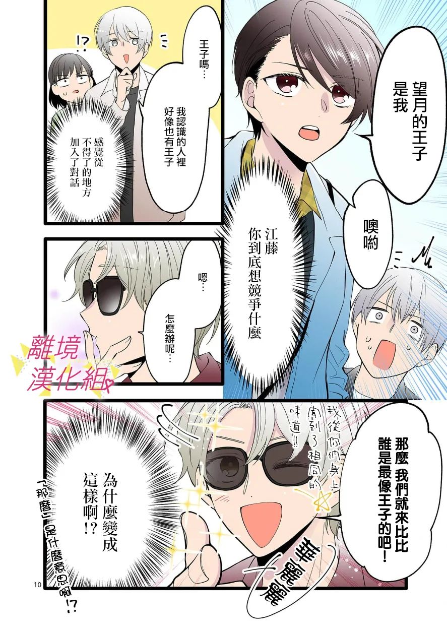 《我们收集了幸福的恋爱》漫画最新章节第102话免费下拉式在线观看章节第【12】张图片
