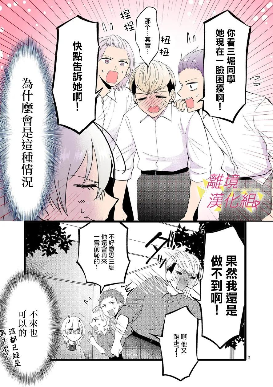 《我们收集了幸福的恋爱》漫画最新章节第105话免费下拉式在线观看章节第【8】张图片