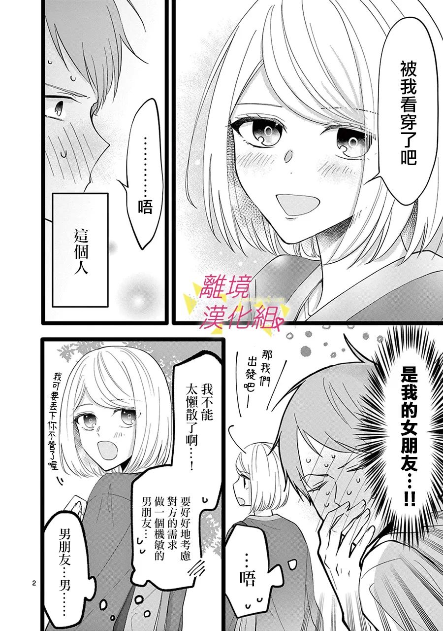 《我们收集了幸福的恋爱》漫画最新章节第125话免费下拉式在线观看章节第【4】张图片