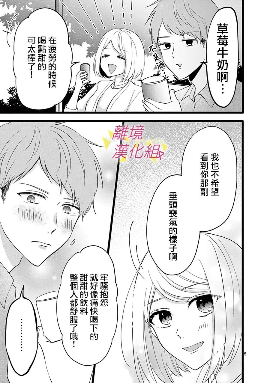 《我们收集了幸福的恋爱》漫画最新章节第118话免费下拉式在线观看章节第【7】张图片