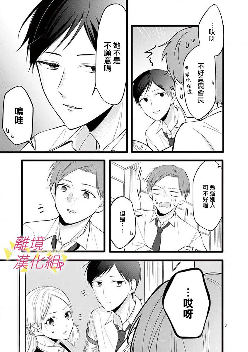《我们收集了幸福的恋爱》漫画最新章节第63话免费下拉式在线观看章节第【5】张图片