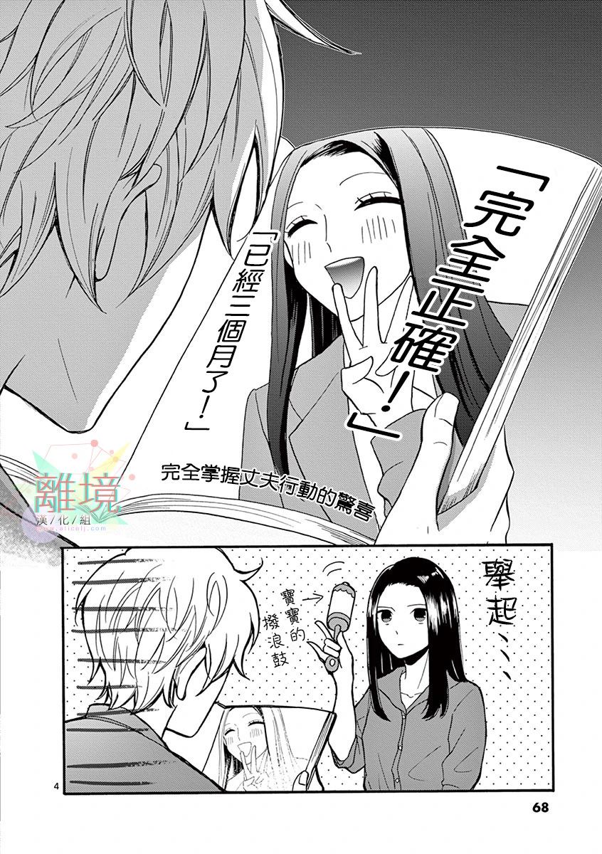 《我们收集了幸福的恋爱》漫画最新章节第14话 头条新闻~两年后免费下拉式在线观看章节第【4】张图片