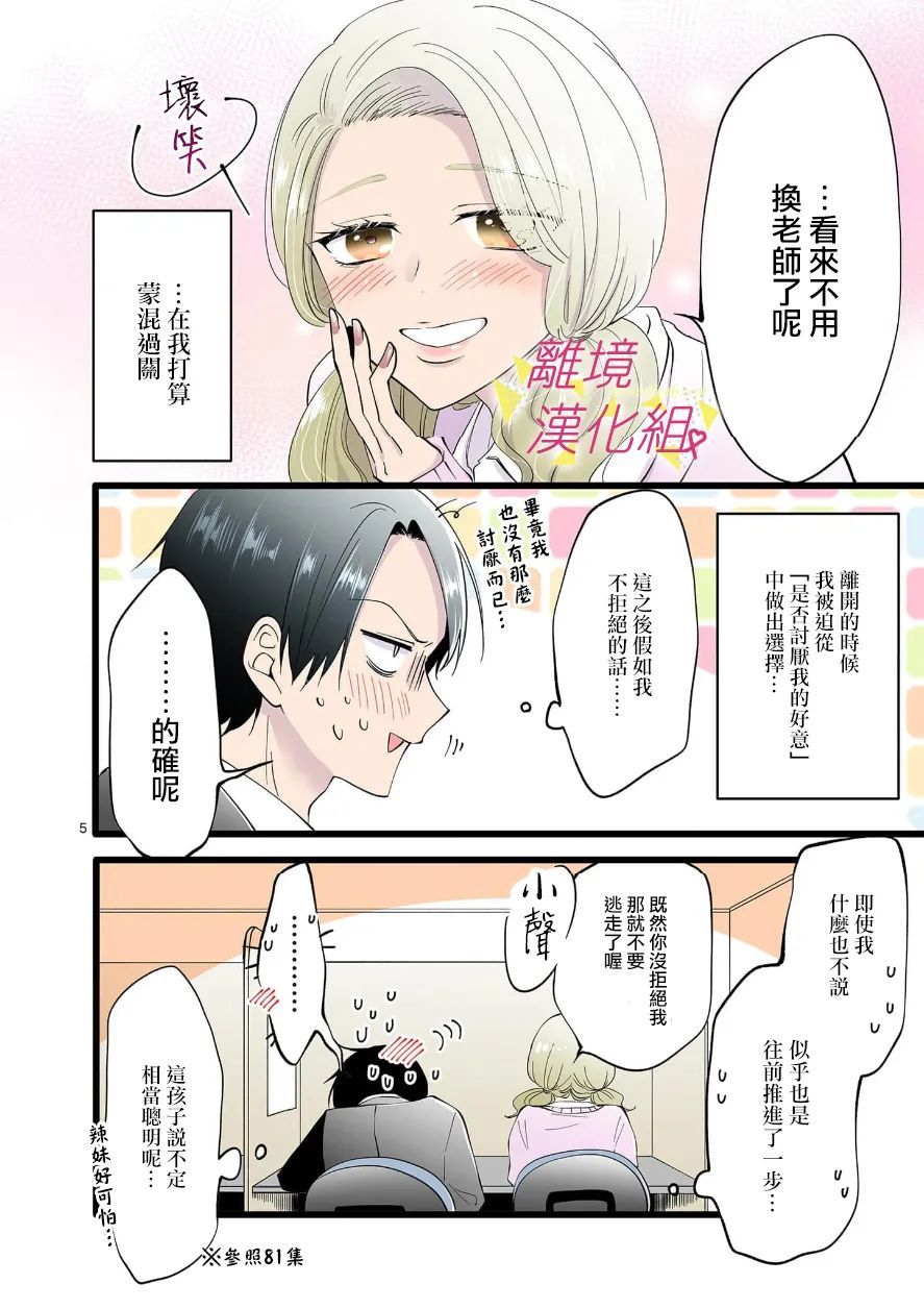 《我们收集了幸福的恋爱》漫画最新章节第105话免费下拉式在线观看章节第【17】张图片