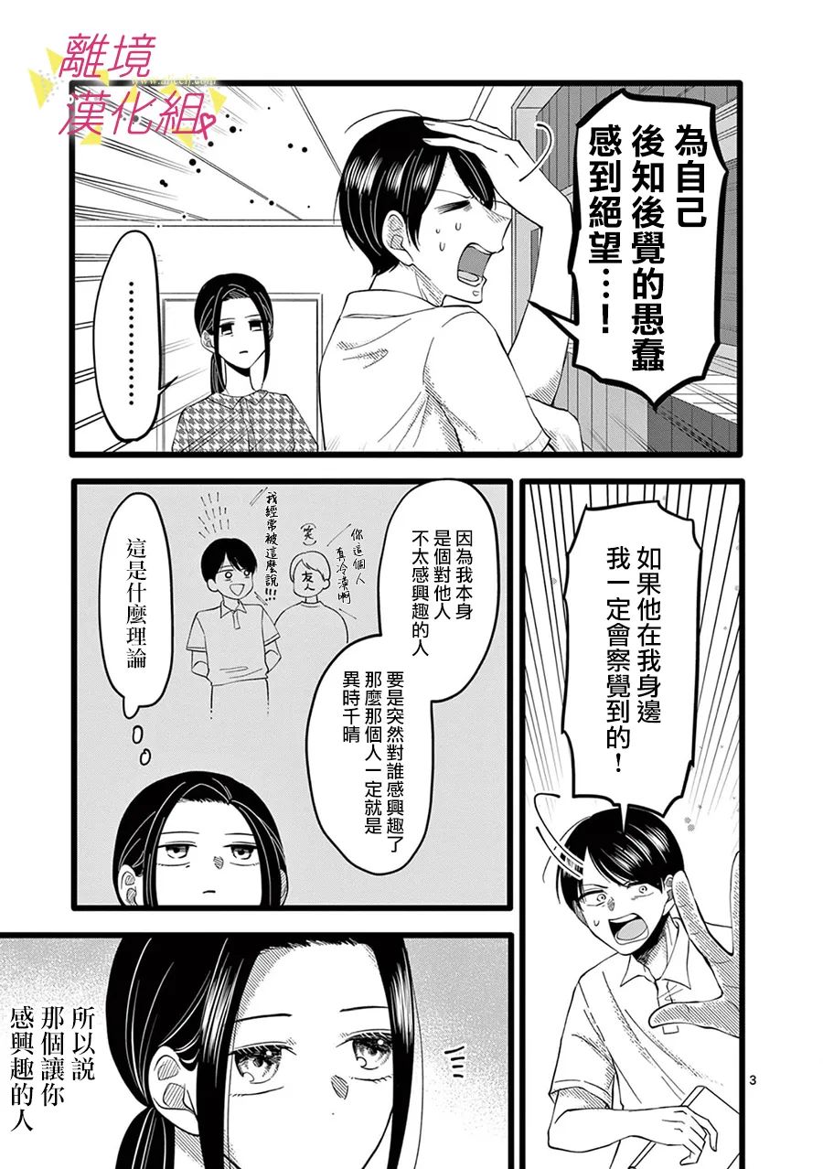 《我们收集了幸福的恋爱》漫画最新章节第151话免费下拉式在线观看章节第【15】张图片