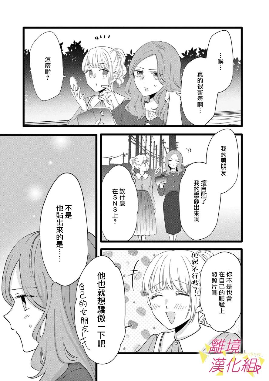 《我们收集了幸福的恋爱》漫画最新章节第98话免费下拉式在线观看章节第【13】张图片