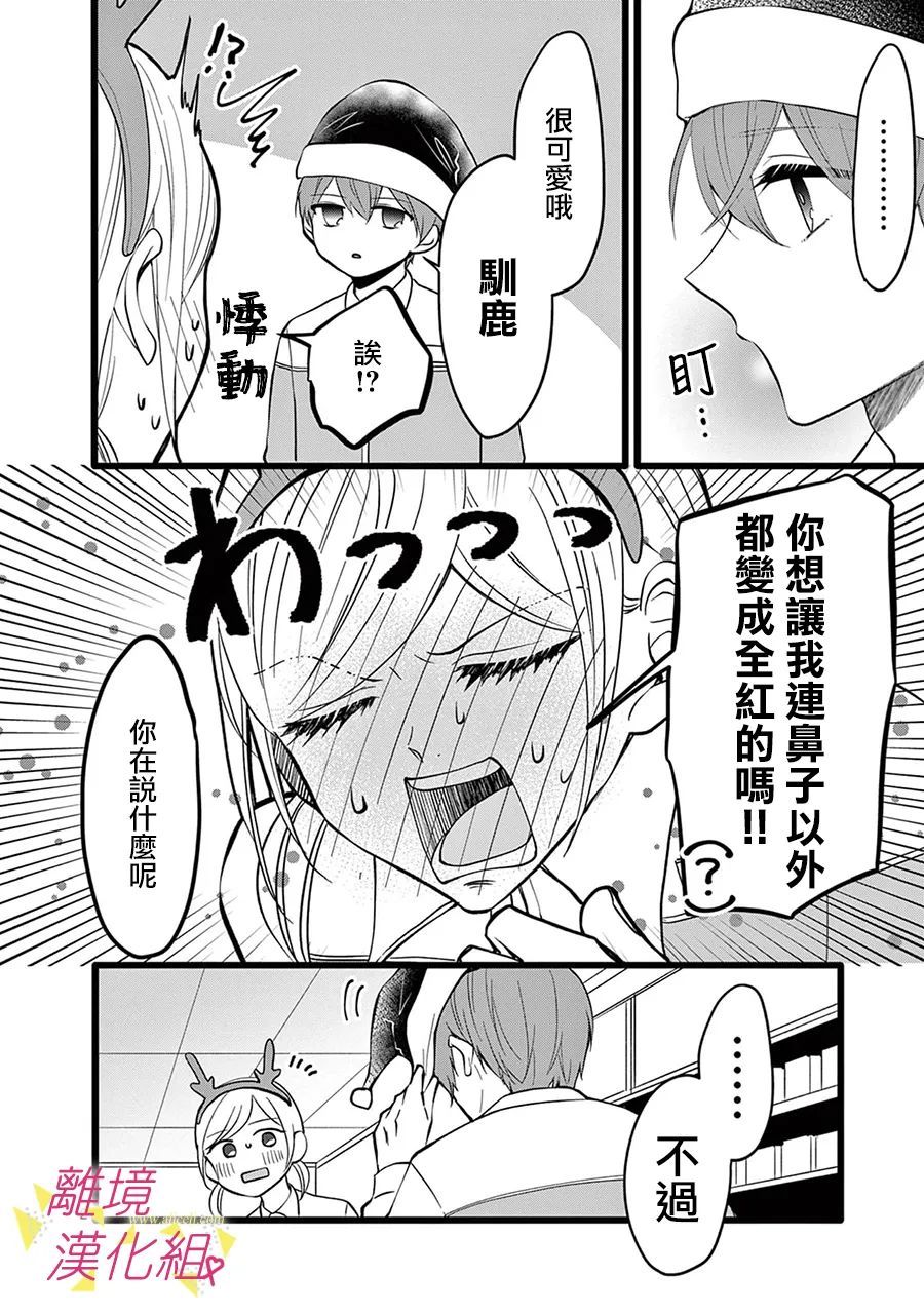 《我们收集了幸福的恋爱》漫画最新章节第131话免费下拉式在线观看章节第【9】张图片