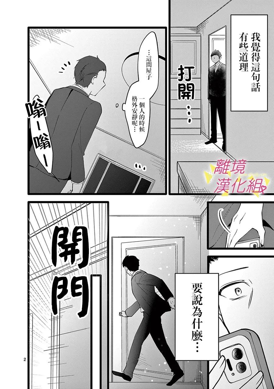 《我们收集了幸福的恋爱》漫画最新章节第131话免费下拉式在线观看章节第【14】张图片