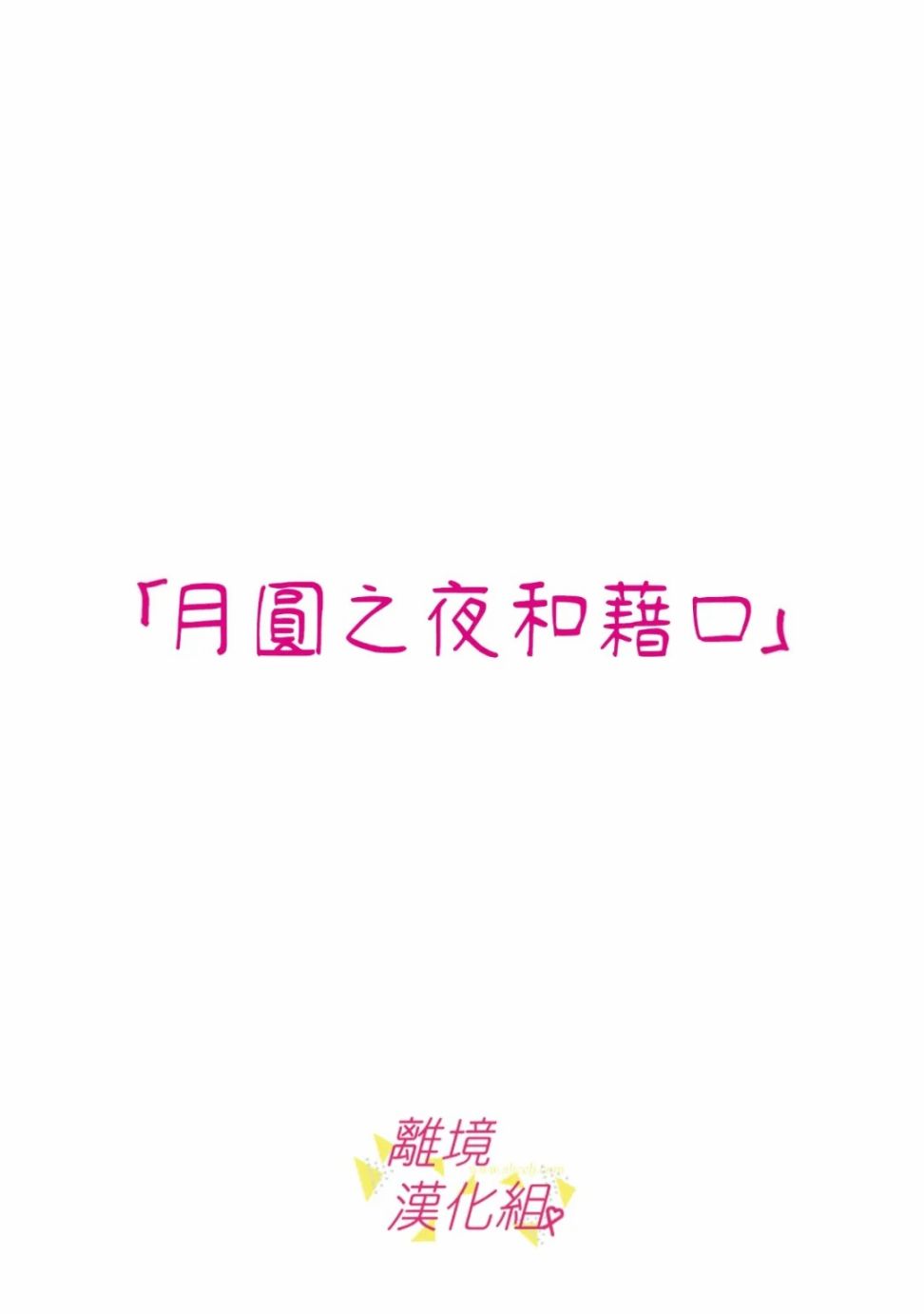 《我们收集了幸福的恋爱》漫画最新章节第120话免费下拉式在线观看章节第【10】张图片