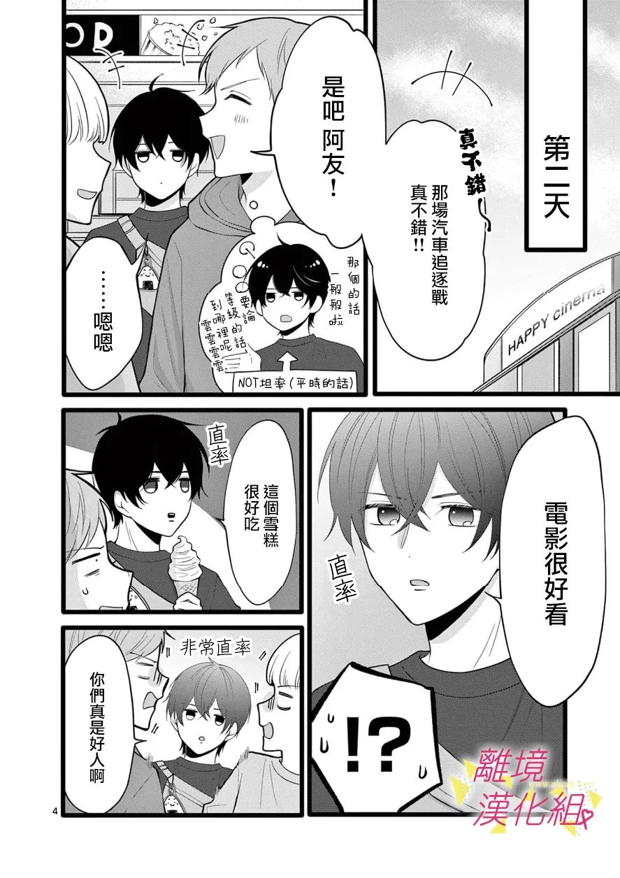 《我们收集了幸福的恋爱》漫画最新章节第103话免费下拉式在线观看章节第【6】张图片