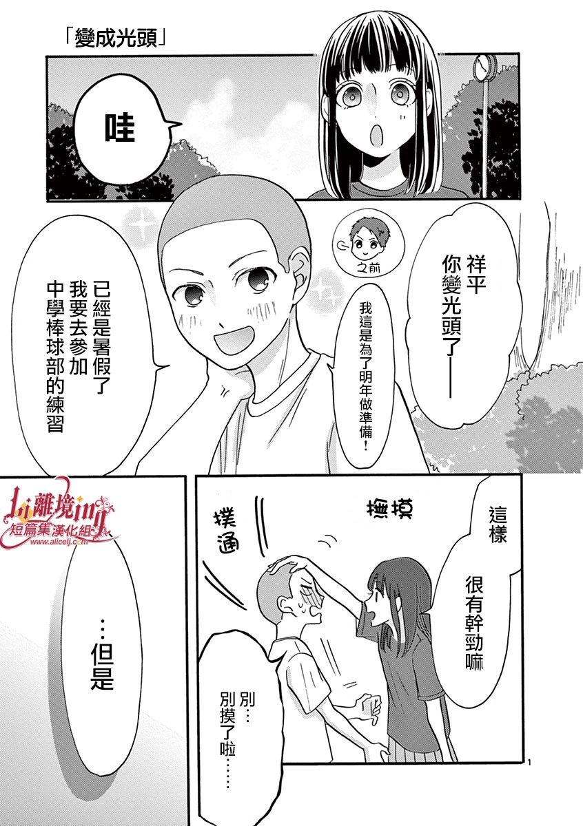 《我们收集了幸福的恋爱》漫画最新章节第29-36话免费下拉式在线观看章节第【16】张图片