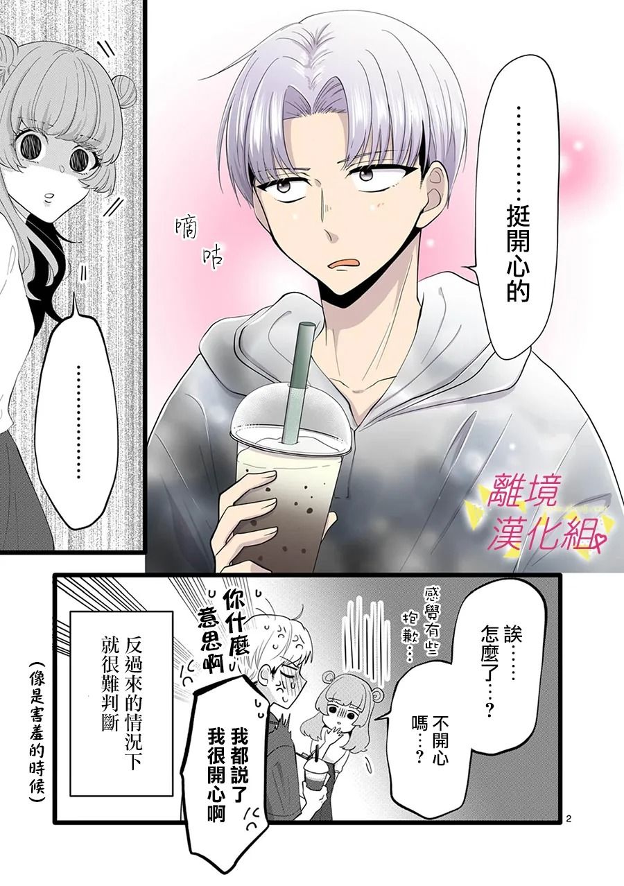 《我们收集了幸福的恋爱》漫画最新章节第117话免费下拉式在线观看章节第【12】张图片